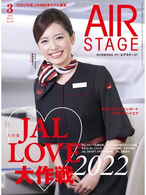 cover image of AIR STAGE(エアステージ): 2022年3月号